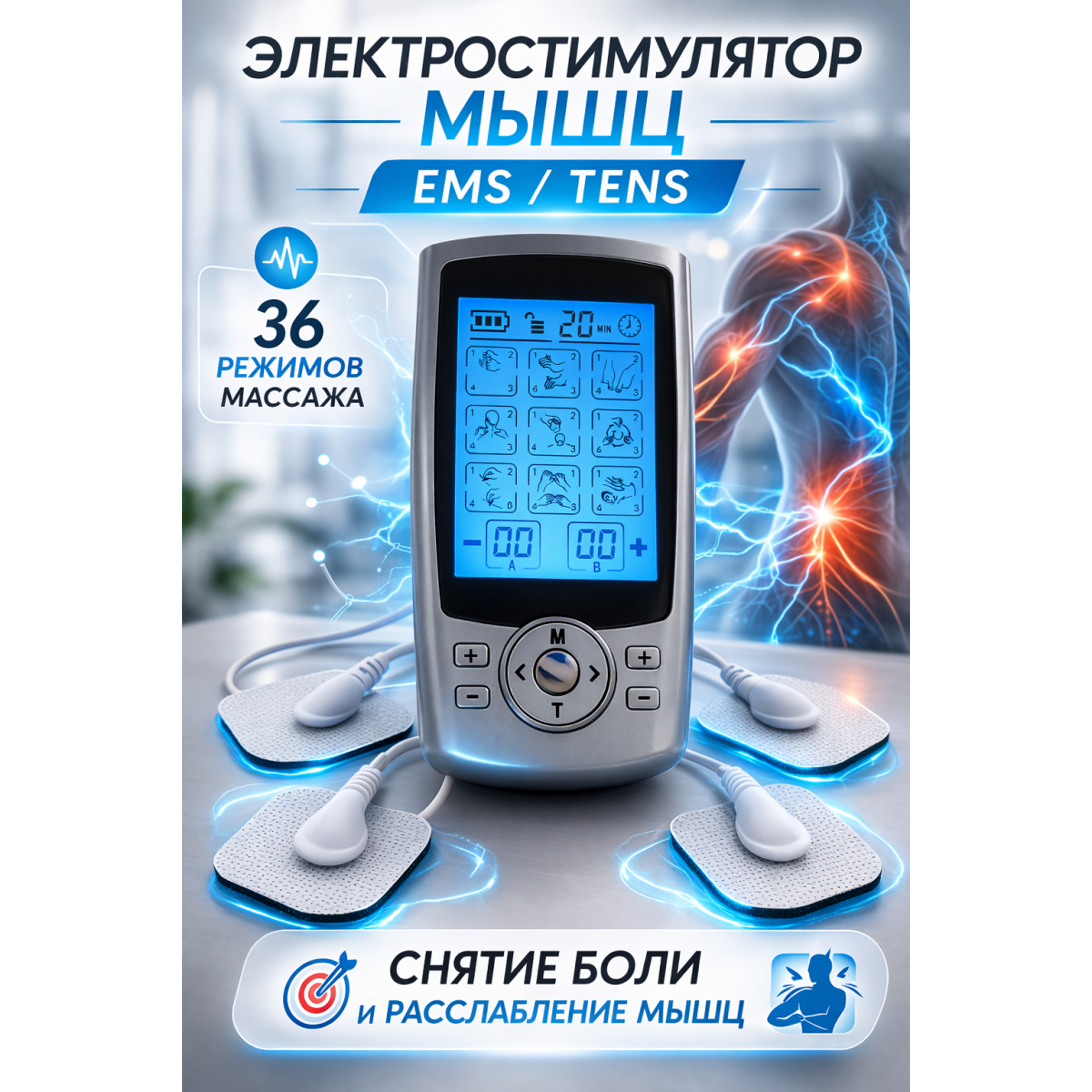 Электрический стимулятор мышц EMS TENS 2-канальный массажер с 36 режимами и 20 уровнями