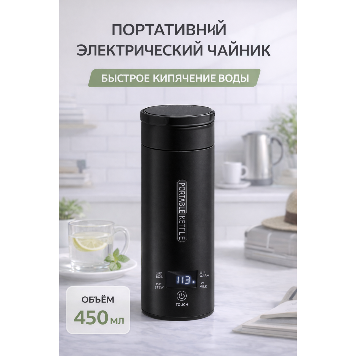 Электрический термос-чайник 450 мл черный