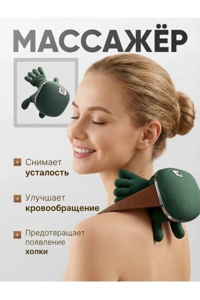 Массажер для шеи с подогревом и 3D разминанием