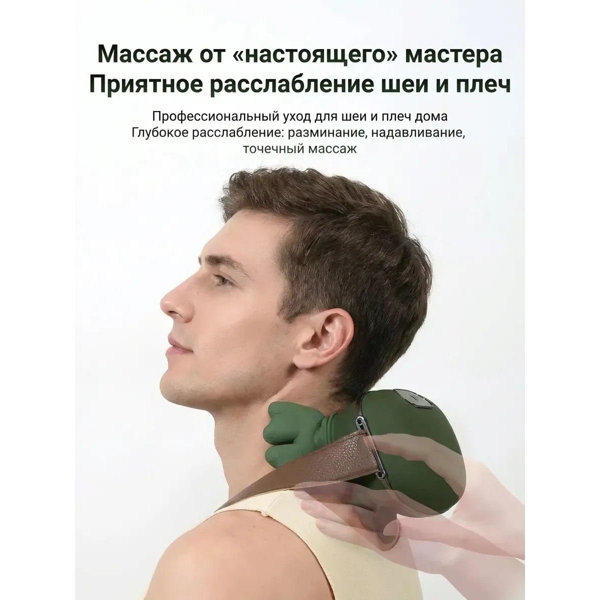 Массажер для шеи с подогревом и 3D разминанием
