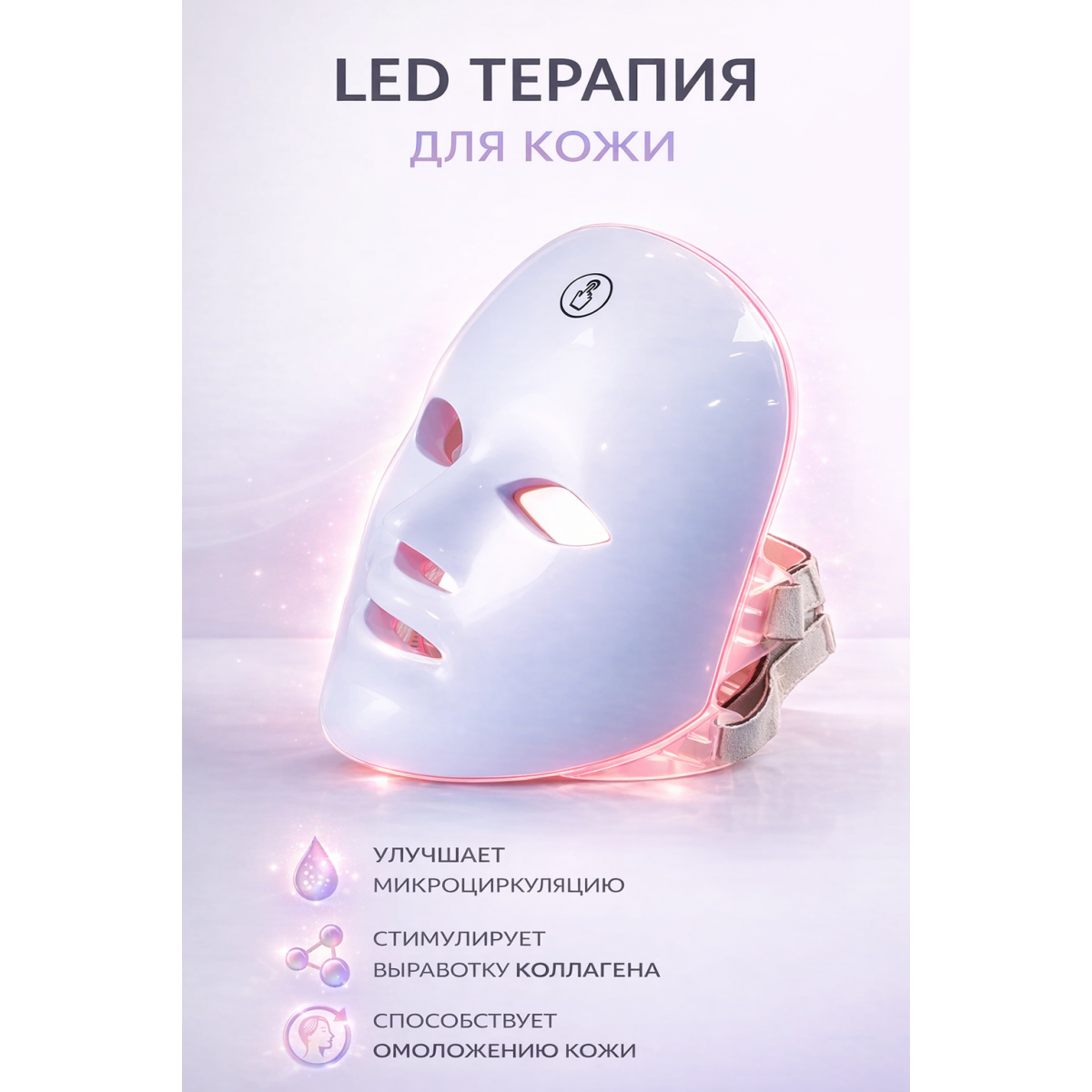 LED маска для лица 7 цветов – светодиодная маска фототерапии