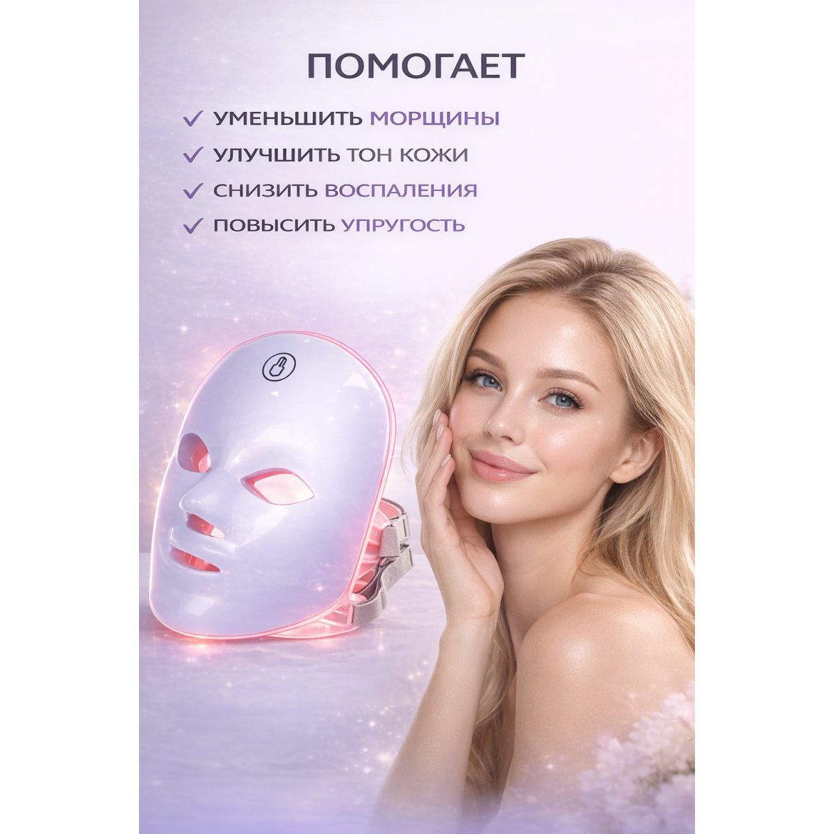 LED маска для лица 7 цветов – светодиодная маска фототерапии