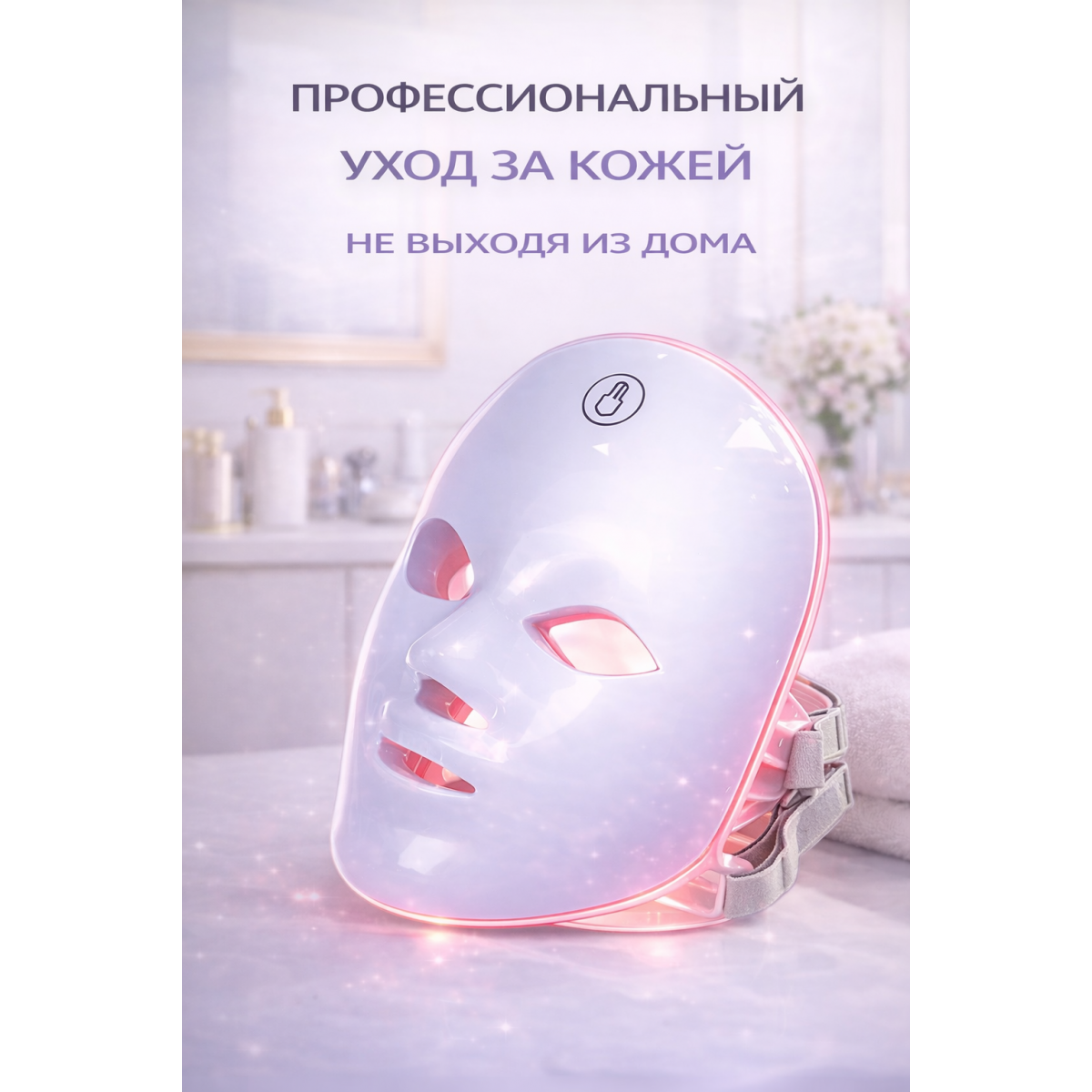 LED маска для лица 7 цветов – светодиодная маска фототерапии