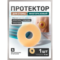 Протектор для стомы многоразовый 4 мм, 1 шт