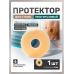Протектор для стомы многоразовый 4 мм, 1 шт