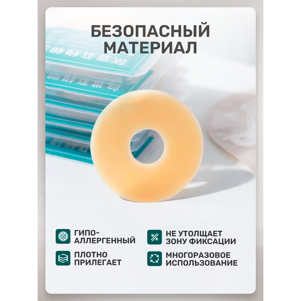 Протектор для стомы многоразовый 4 мм, 1 шт