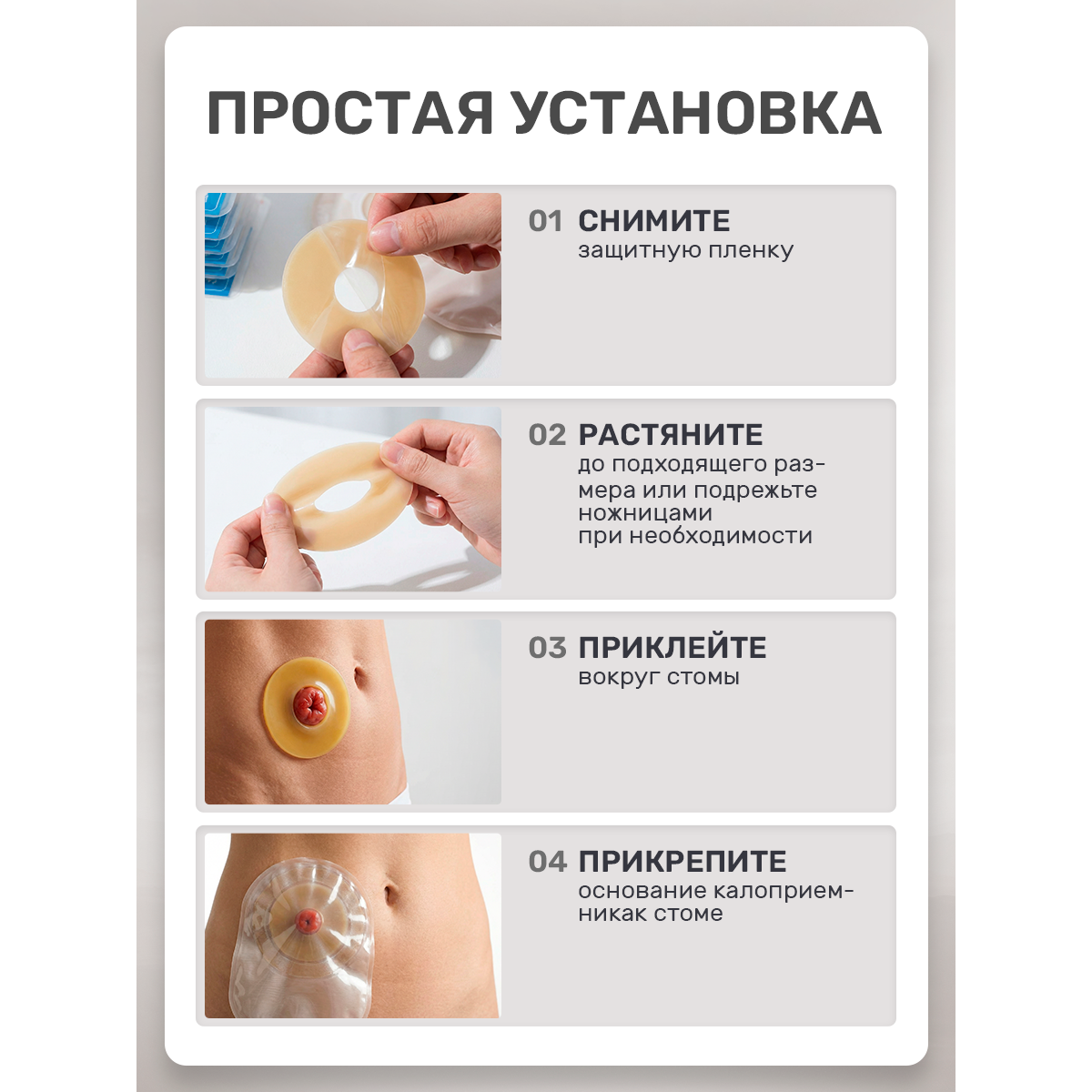 Протектор для стомы многоразовый 4 мм, 1 шт