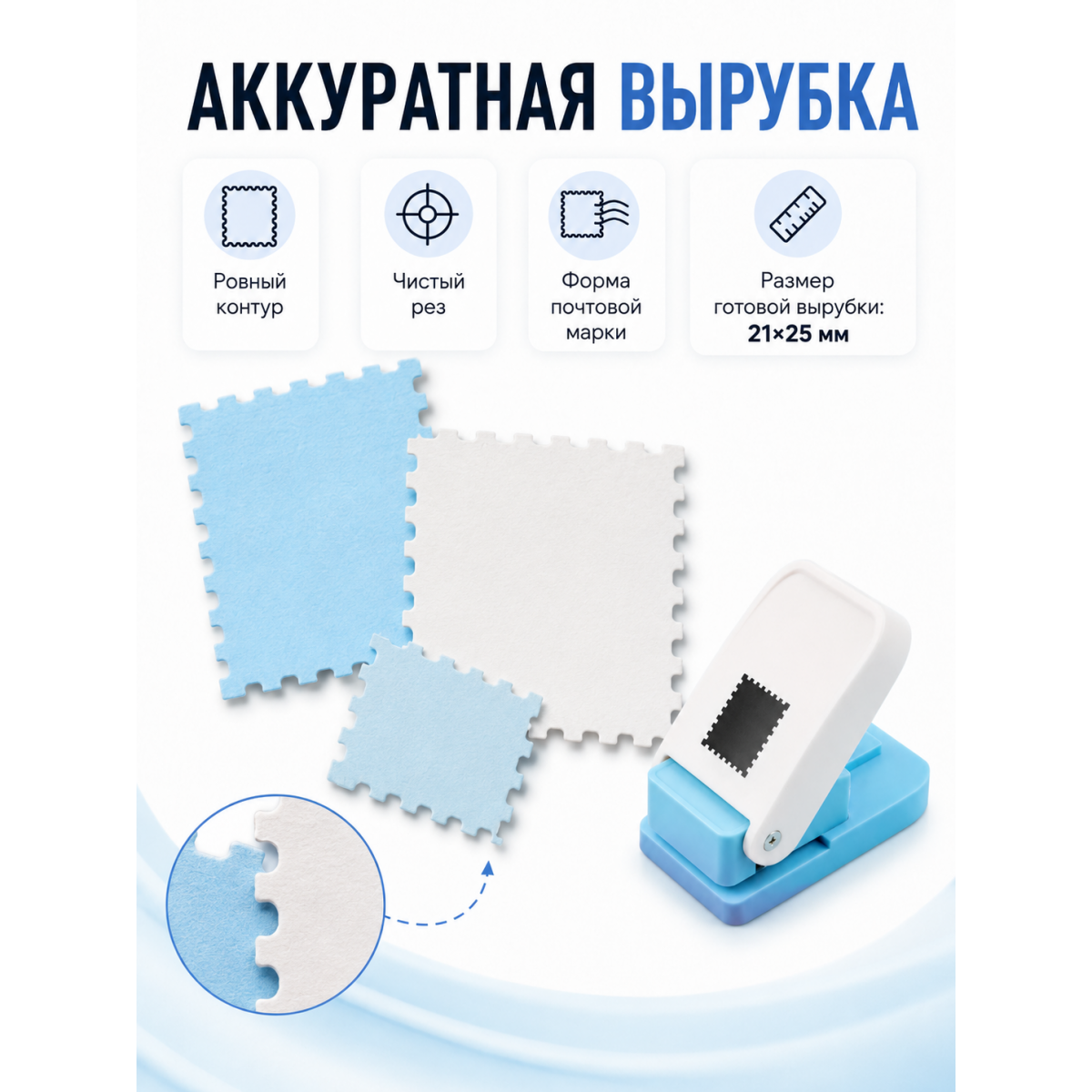 Дырокол фигурный для марок 21 х 25 мм — перфоратор для скрапбукинга и поделок