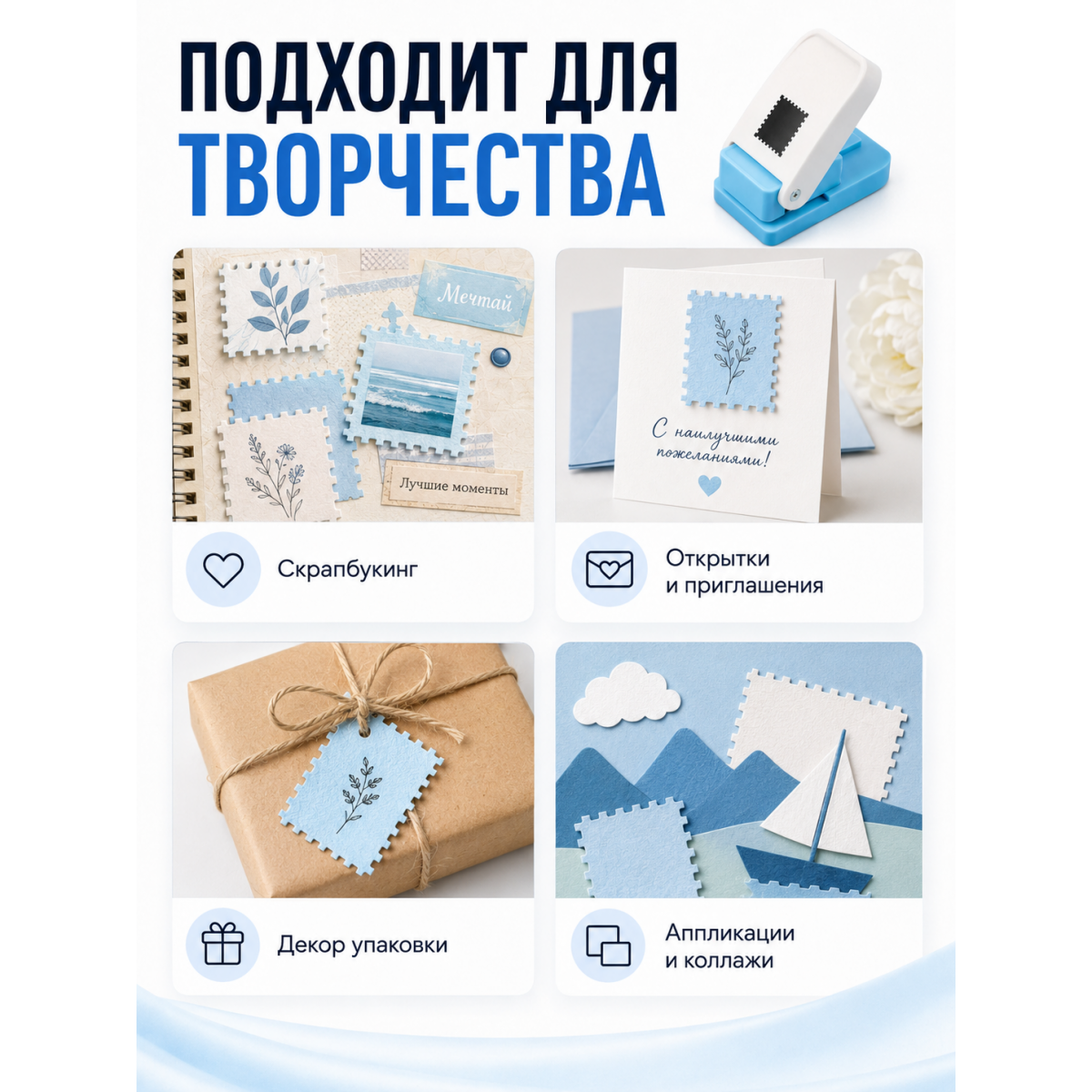 Дырокол фигурный для марок 21 х 25 мм — перфоратор для скрапбукинга и поделок