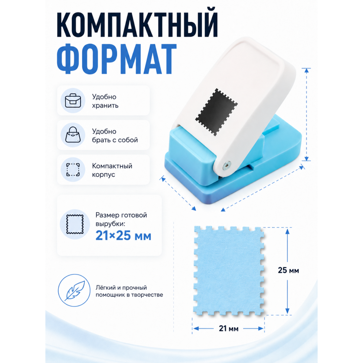 Дырокол фигурный для марок 21 х 25 мм — перфоратор для скрапбукинга и поделок