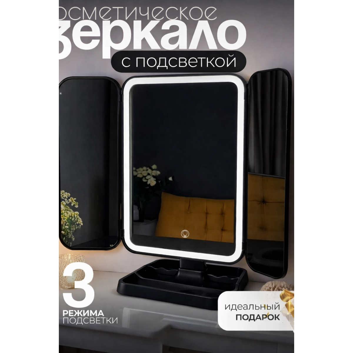 Складное настольное зеркало с led подсветкой черное