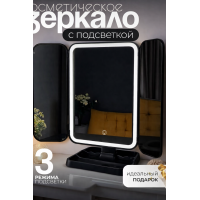 Складное настольное зеркало с led подсветкой черное