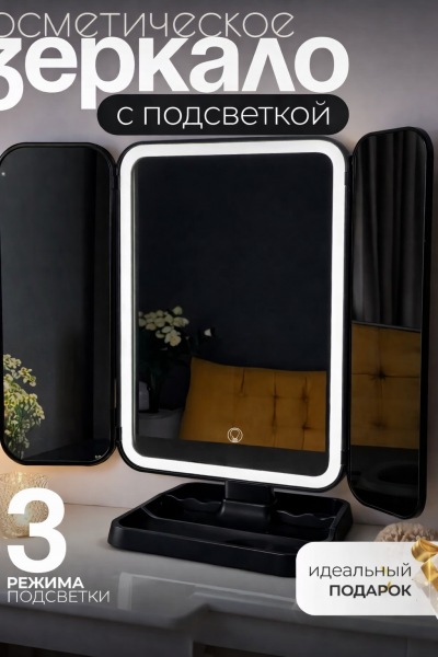 Складное настольное зеркало с led подсветкой черное
