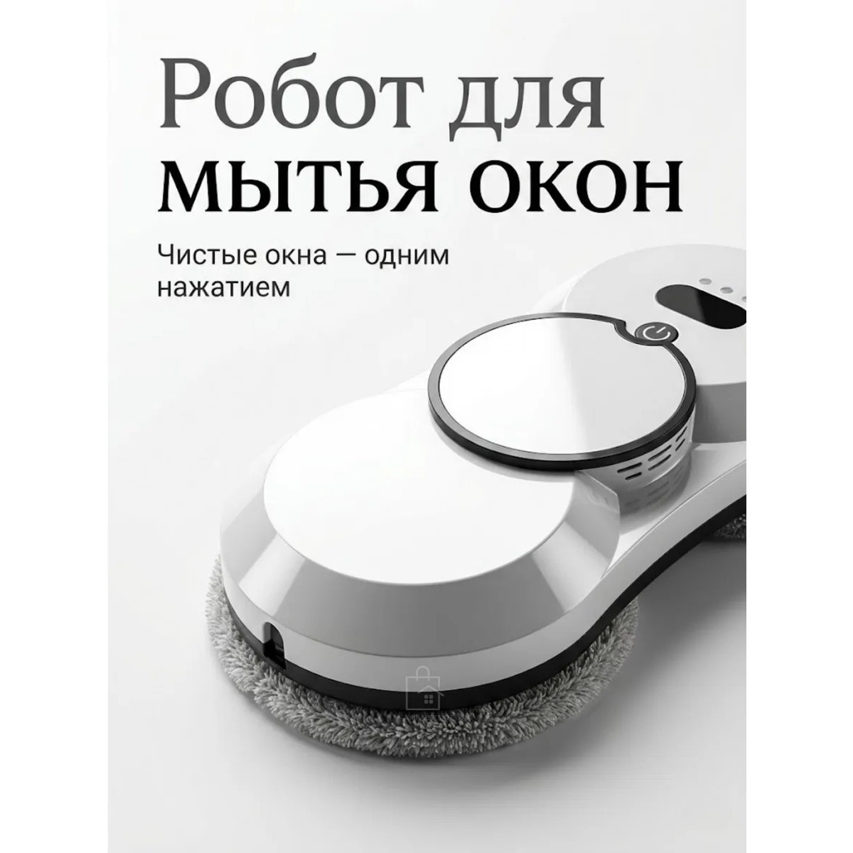Робот для мытья окон Professional с автораспылением