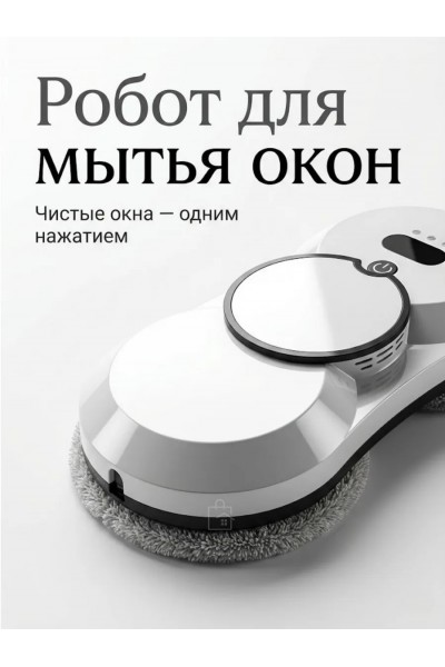 Робот для мытья окон Professional с автораспылением