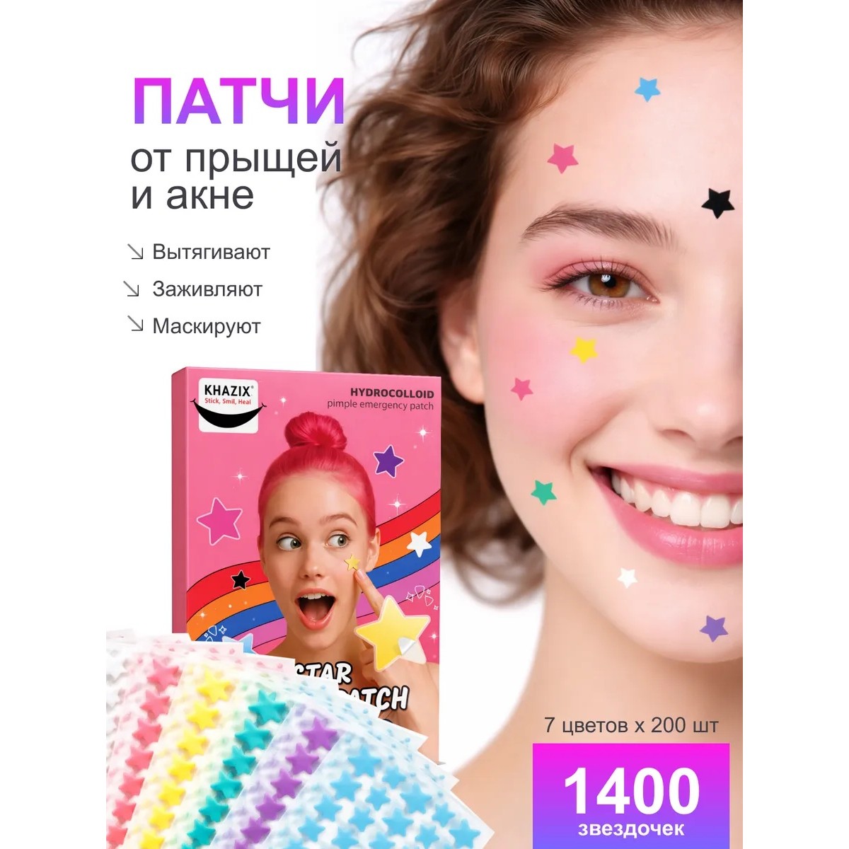 Патчи от прыщей и акне звездочки