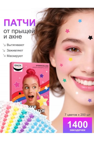 Патчи от прыщей и акне звездочки
