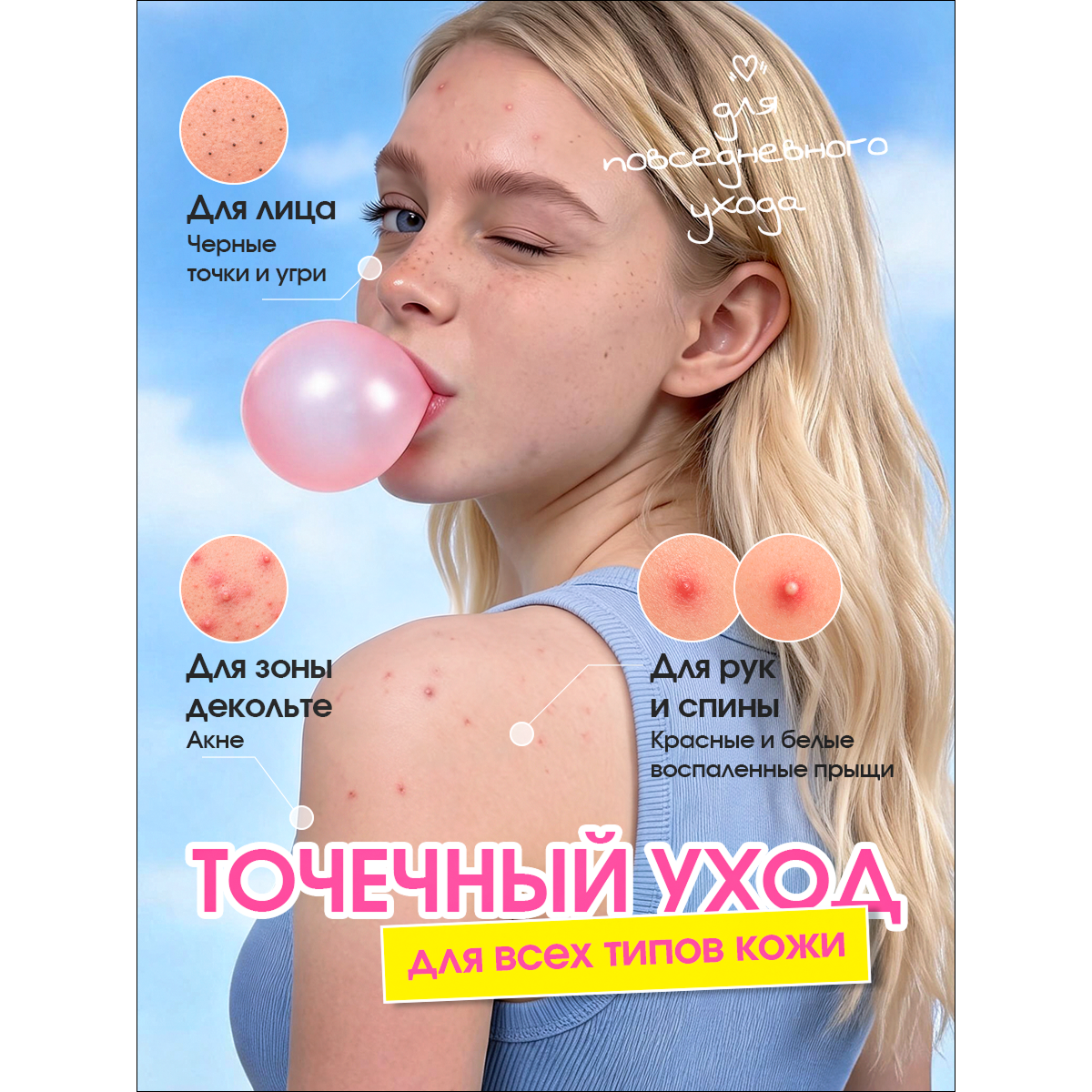 Патчи от прыщей и акне звездочки