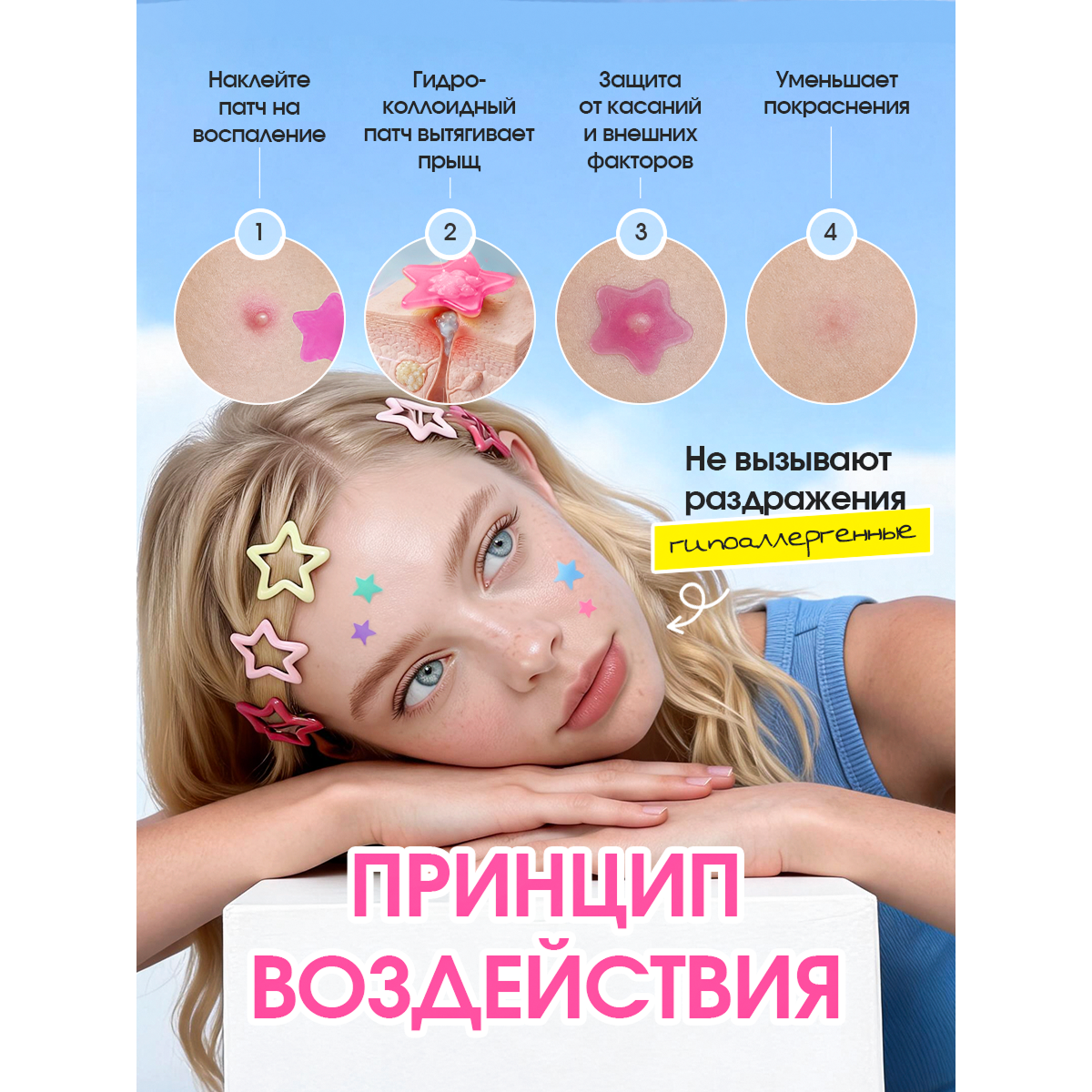 Патчи от прыщей и акне звездочки