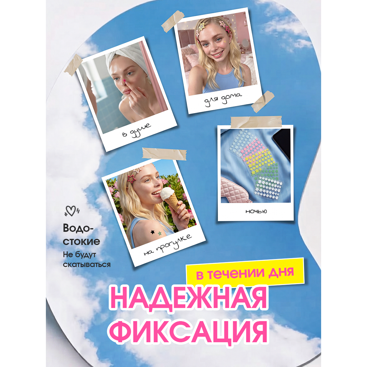 Патчи от прыщей и акне звездочки