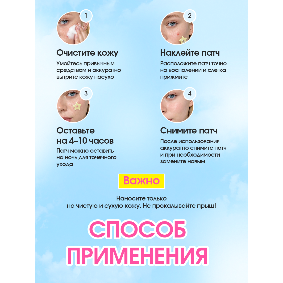 Патчи от прыщей и акне звездочки