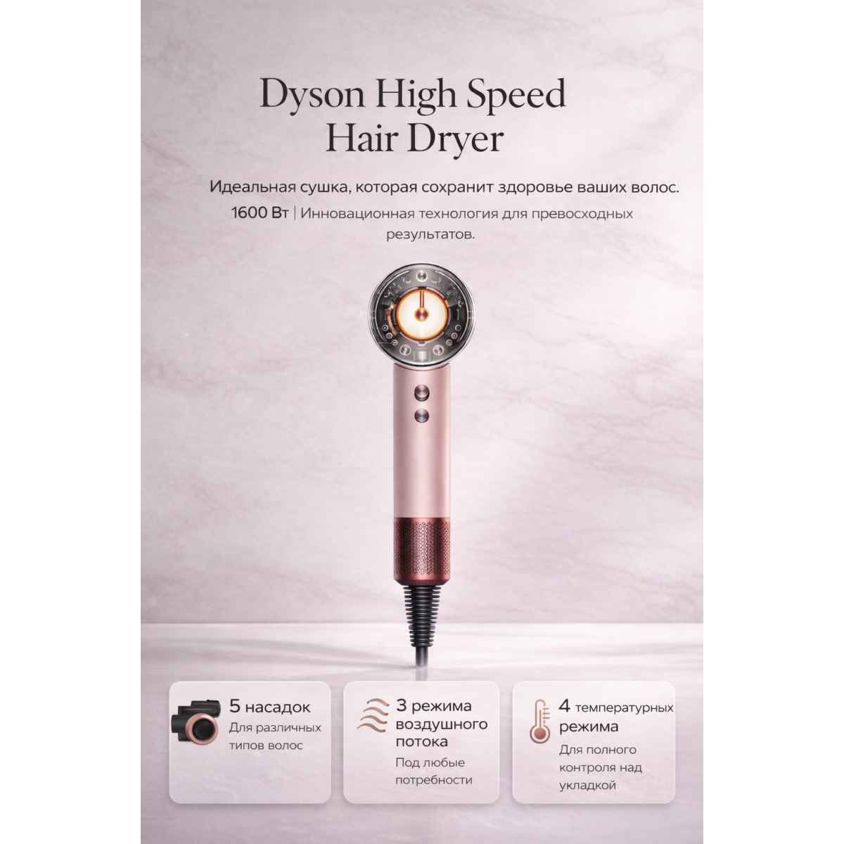 Dyson High Speed Hair Dryer с 5 насадками, розовый