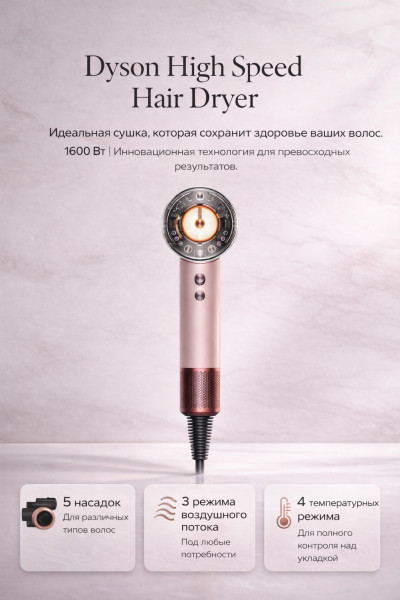 Dyson High Speed Hair Dryer с 5 насадками, розовый Dyson High Speed Hair Dryer с 5 насадками, розовый