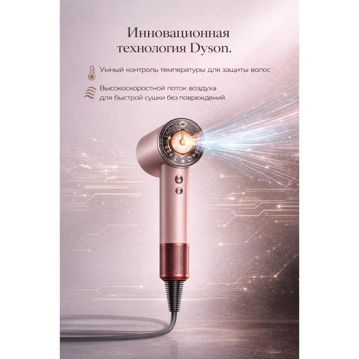 Dyson High Speed Hair Dryer с 5 насадками, розовый
