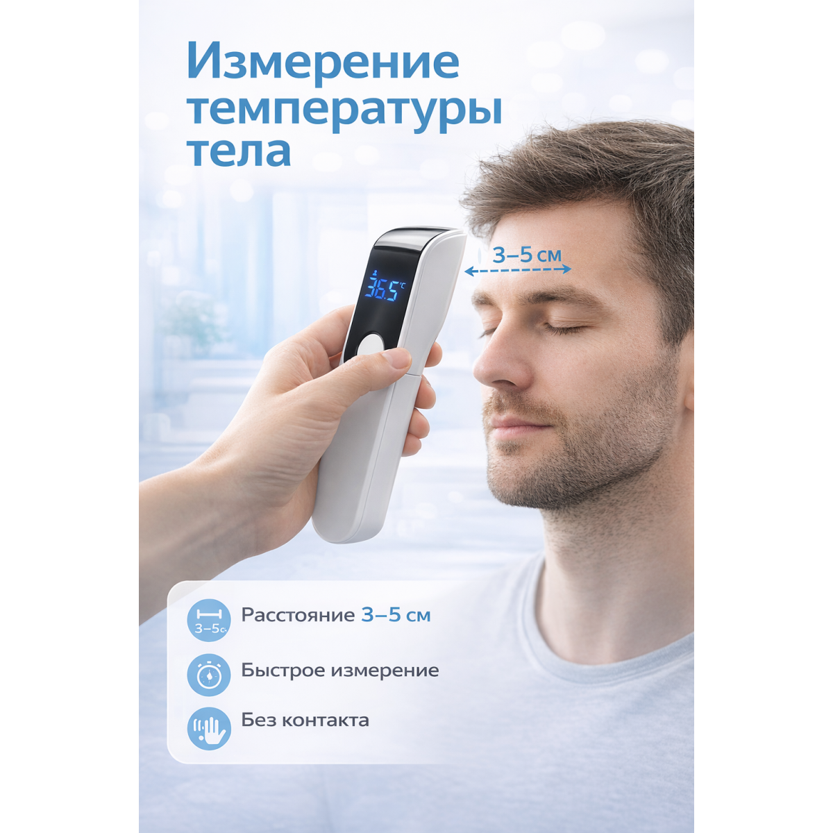 Бесконтактный инфракрасный термометр 2 в 1 — для тела и помещения, LED-дисплей, автоотключение