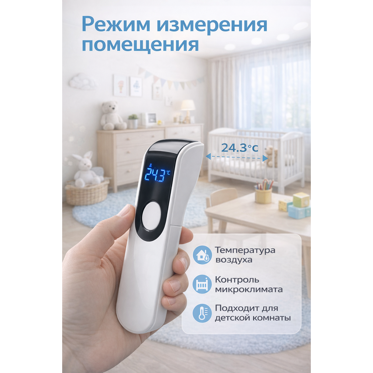 Бесконтактный инфракрасный термометр 2 в 1 — для тела и помещения, LED-дисплей, автоотключение