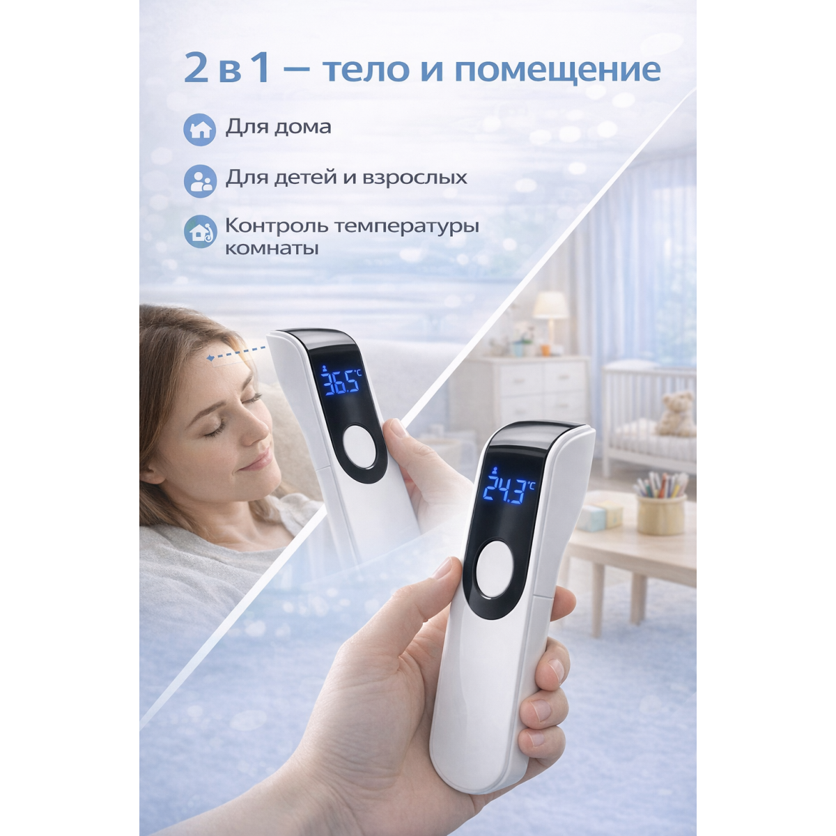 Бесконтактный инфракрасный термометр 2 в 1 — для тела и помещения, LED-дисплей, автоотключение