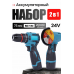 Набор инструментов 2 в 1 болгарка, шуруповёрт