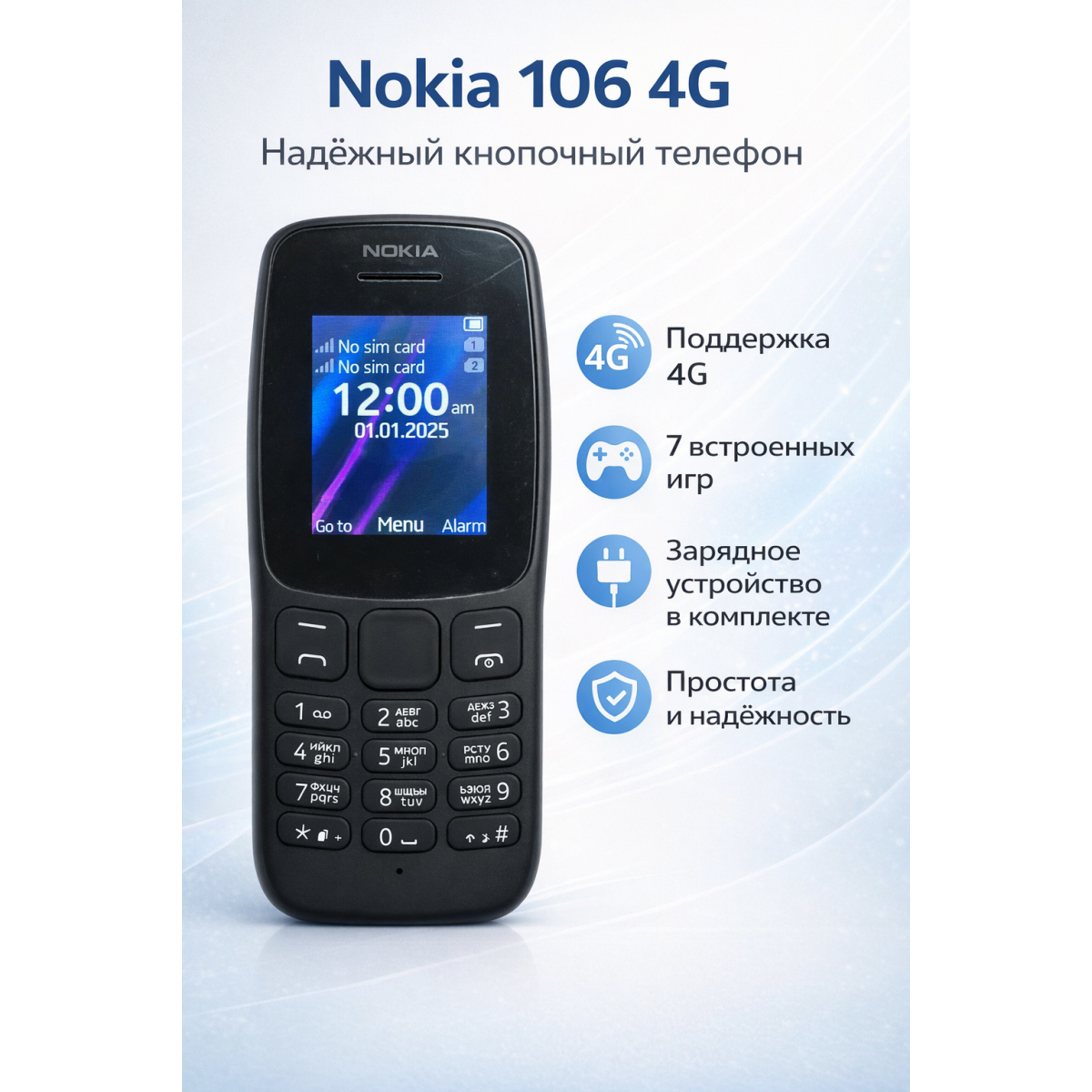 Кнопочный телефон Nokia 106 4G (Нокиа), 2 SIM