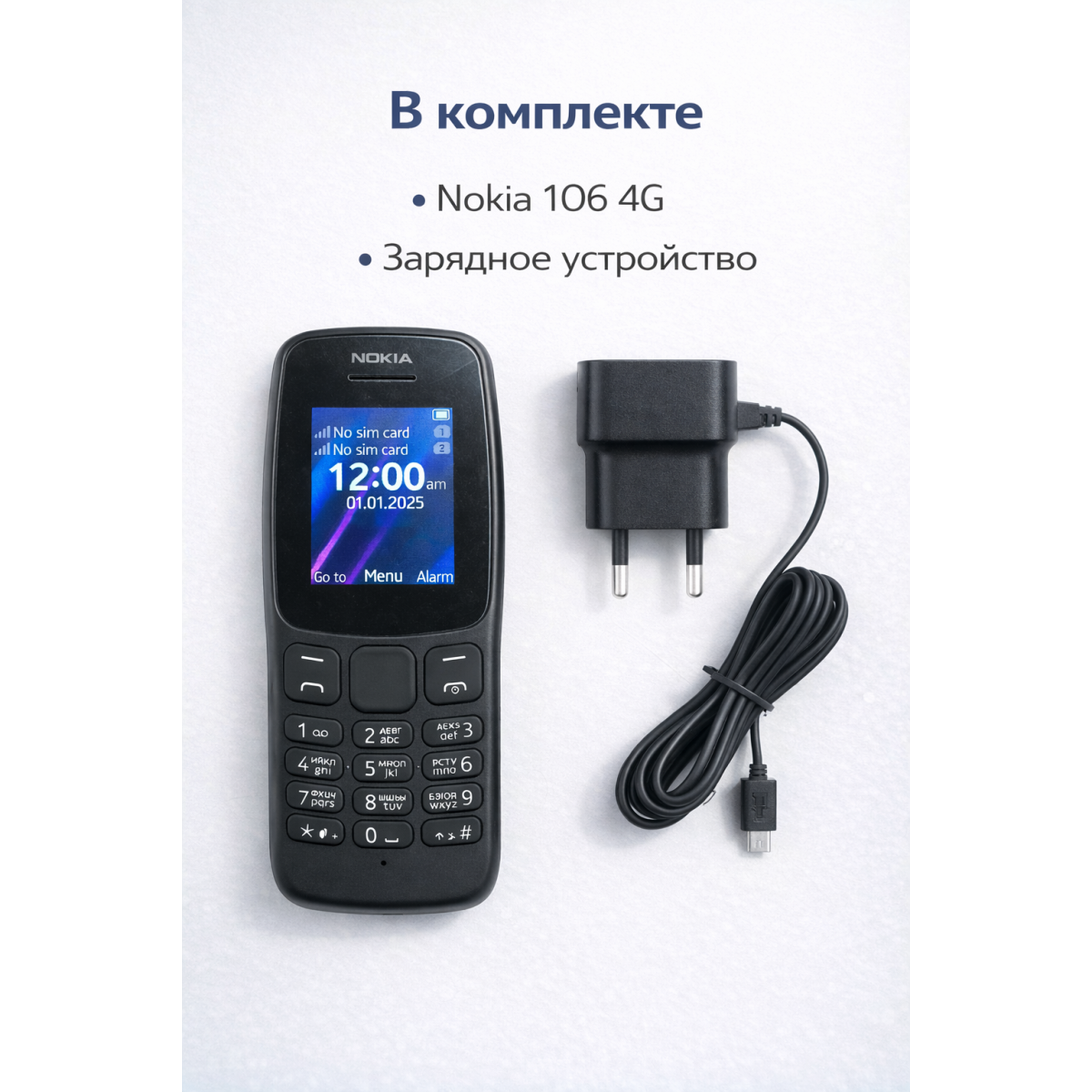 Кнопочный телефон Nokia 106 4G (Нокиа), 2 SIM