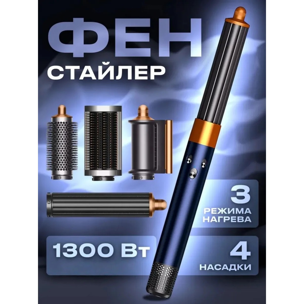 Фен-стайлер профессиональный синий 5 насадок