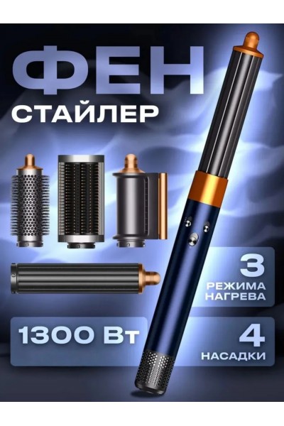 Фен-стайлер профессиональный синий 5 насадок