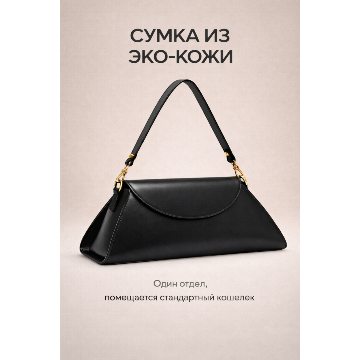 Сумка женская черная из эко кожи трапеция с двумя ремешками
