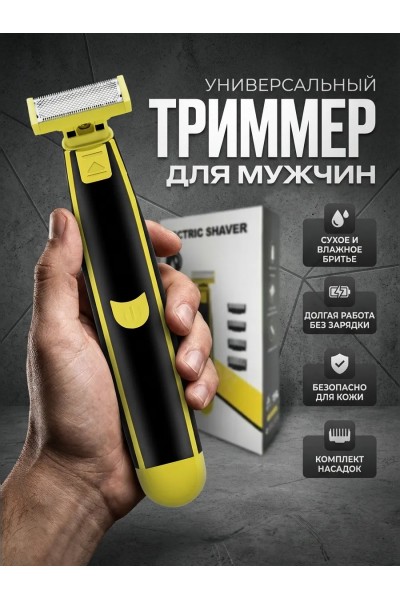 Триммер для бороды и стрижки , 4 насадки + щеточка