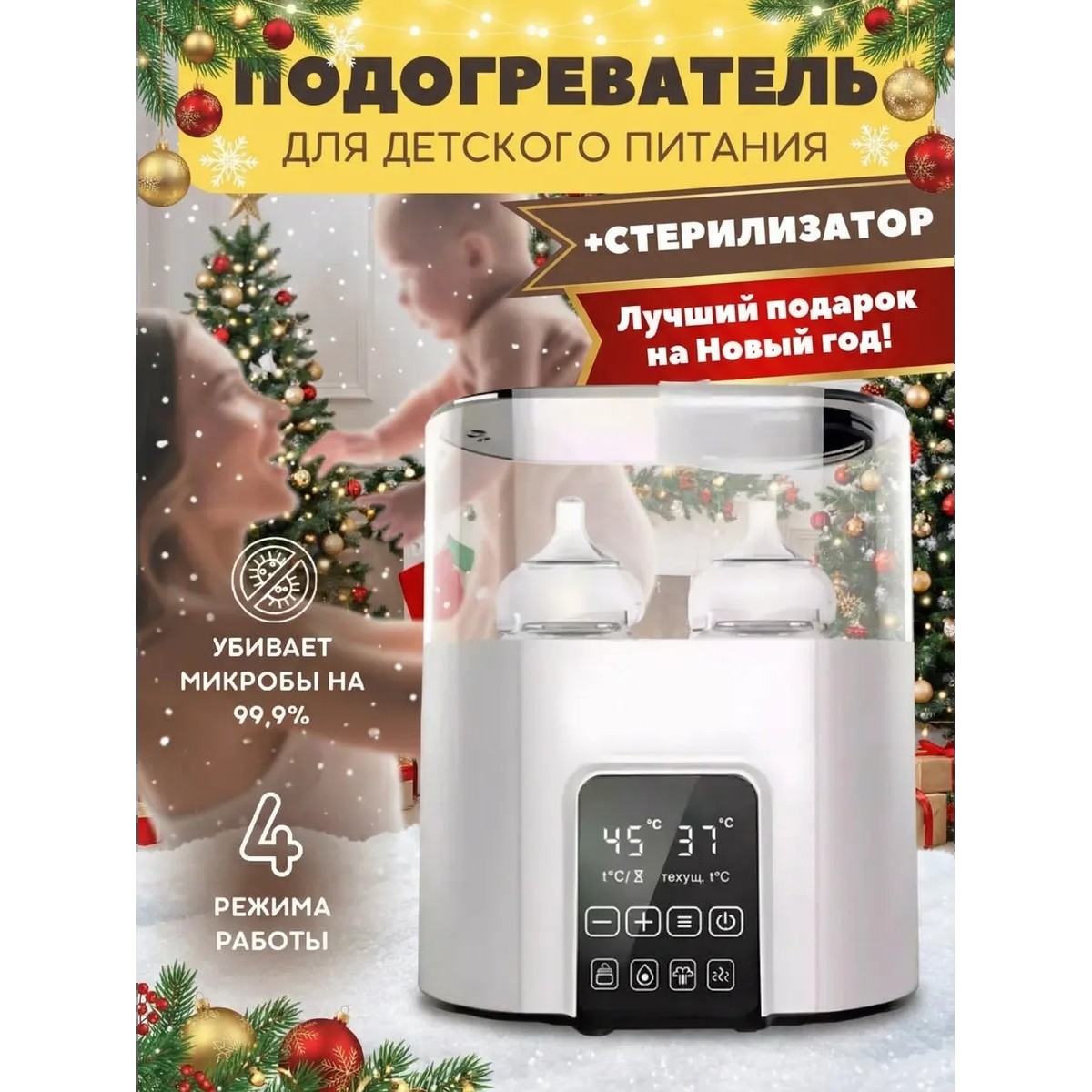 Стерилизатор для детских бутылочек