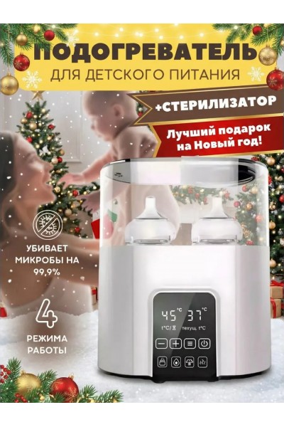 Стерилизатор для детских бутылочек
