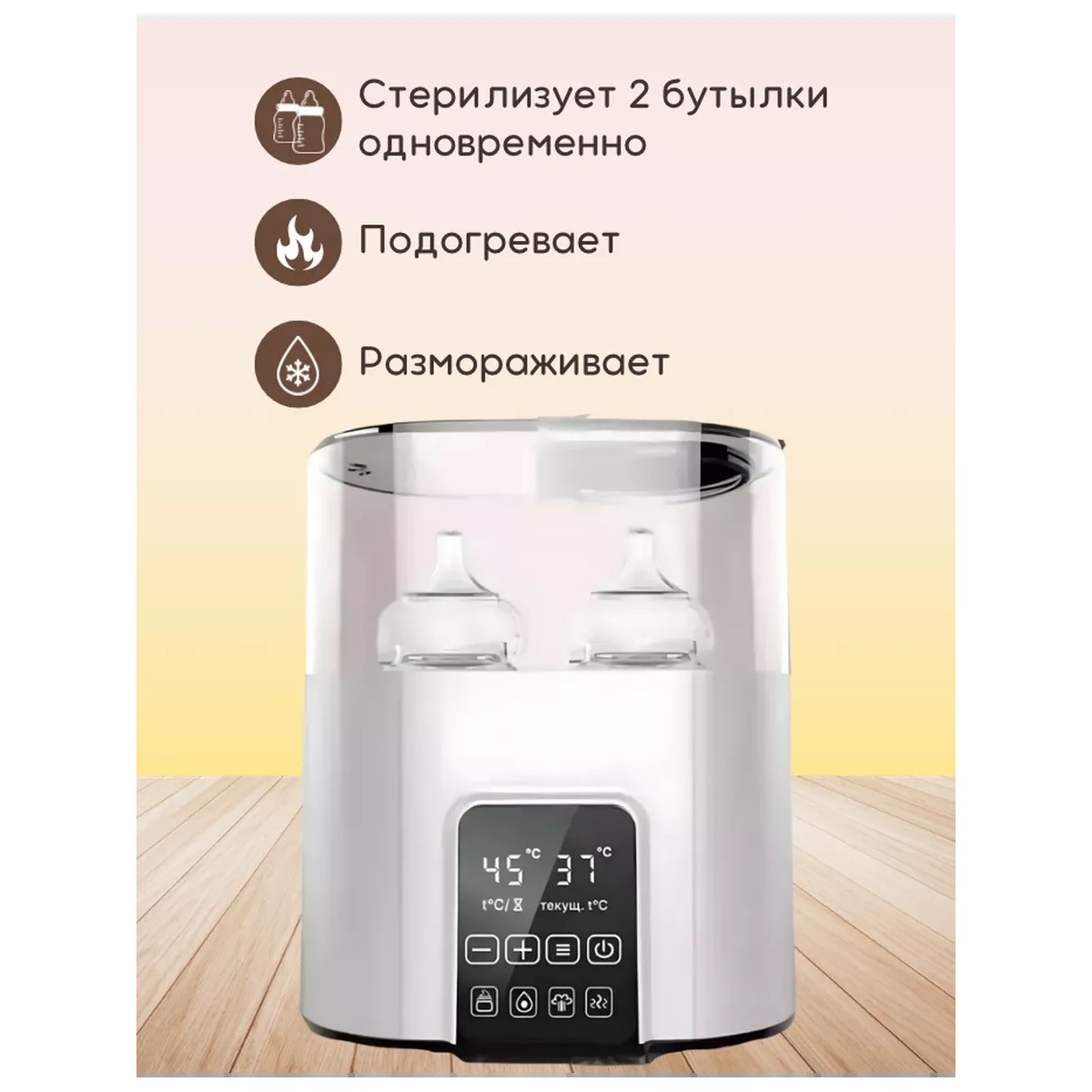 Стерилизатор для детских бутылочек