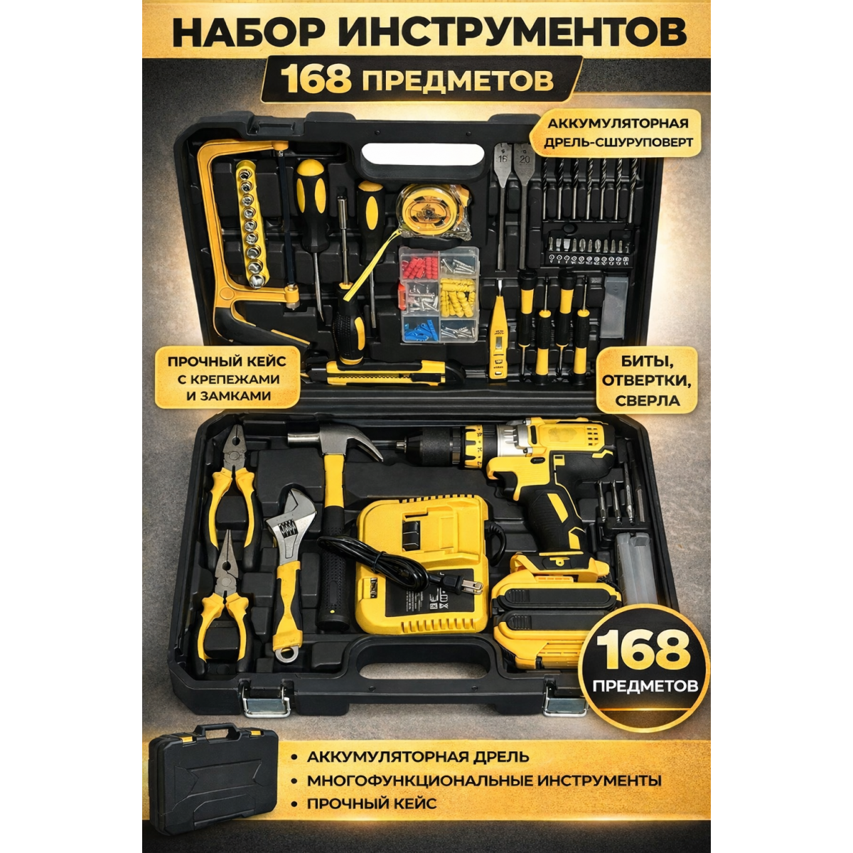 Набор инструментов с шуруповертом 24V