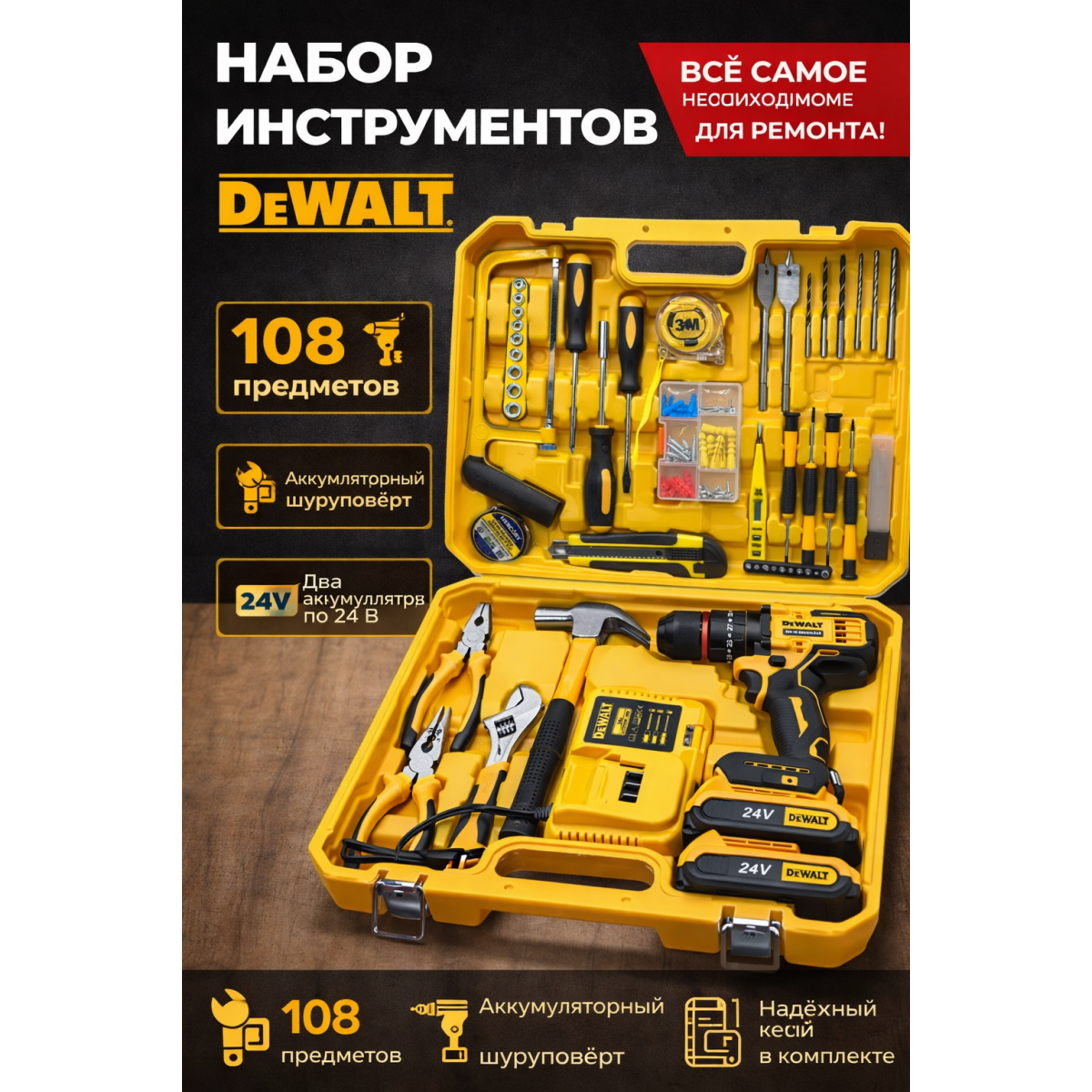 Набор инструментов с шуруповертом DeWALT 24V