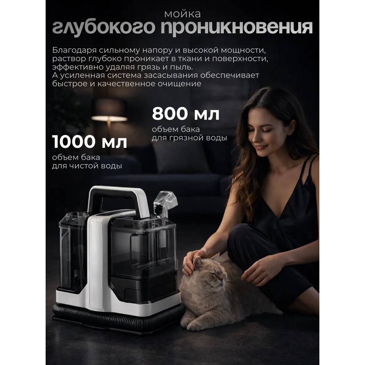 Моющий пылесос WJB для влажной уборки и химчистки мебели