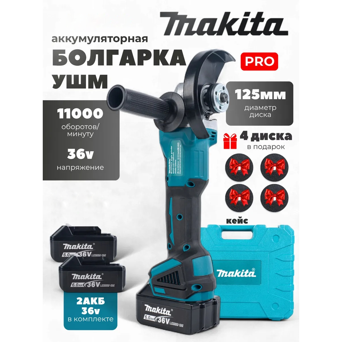 Болгарка аккумуляторная Макита 36V 6.0Ah, бесщеточная