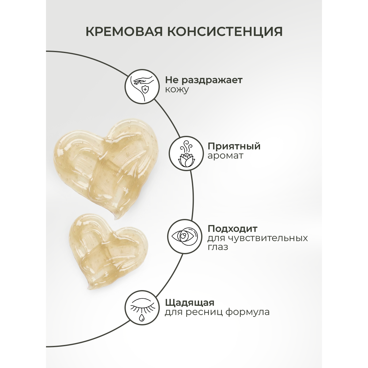Ремувер кремовый для снятия нарощенных ресниц — профессиональное средство, белый матовый, 1 шт