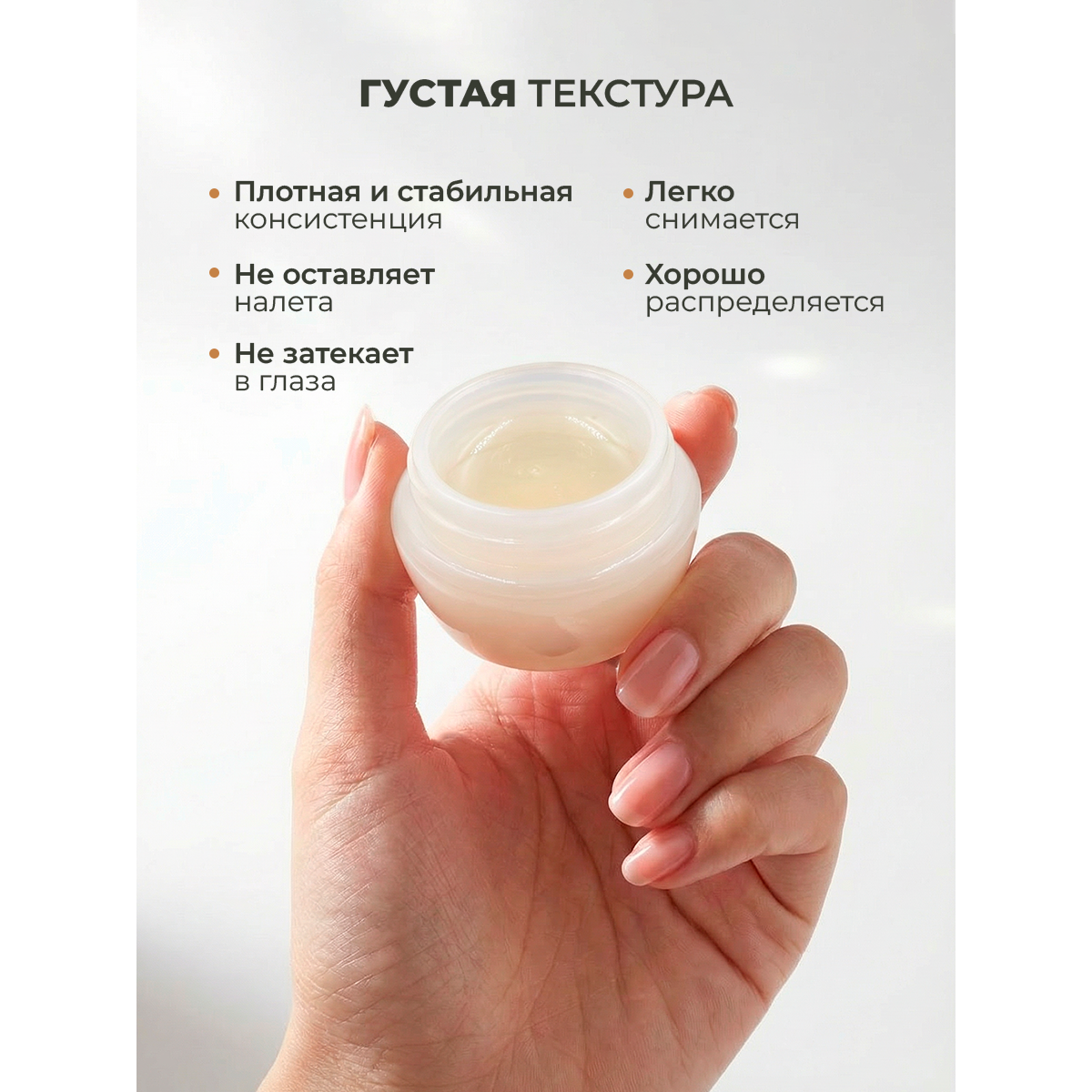Ремувер кремовый для снятия нарощенных ресниц — профессиональное средство, белый матовый, 1 шт