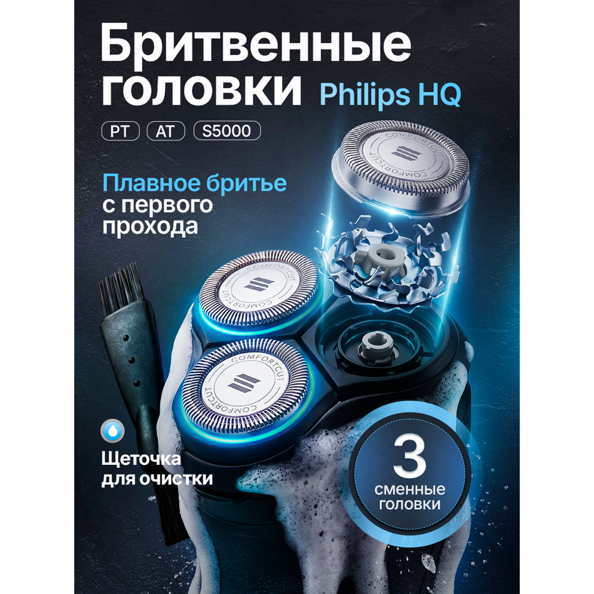 Сменные лезвия для роторной бритвы Philips (Филипс) с щёткой, Ø20 мм, 3 шт