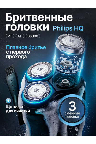 Сменные лезвия для роторной бритвы Philips (Филипс) с щёткой, Ø20 мм, 3 шт