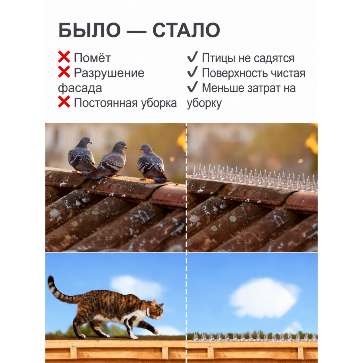 Коврик для отпугивания птиц с шипами — защитный пластиковый мат 11×42 см, 10 шт